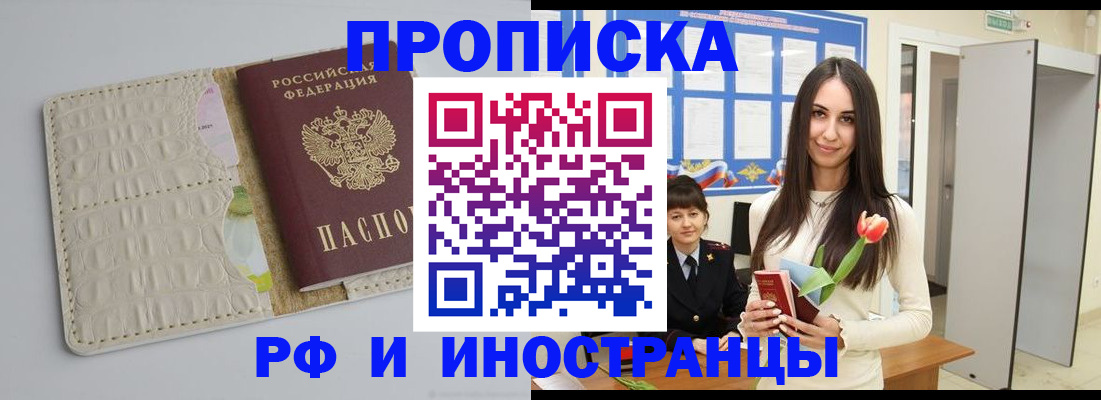 прописка гарантия в Большом Камне