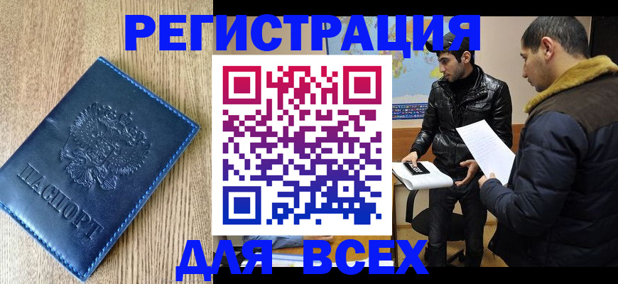 прописка штамп в Большом Камне