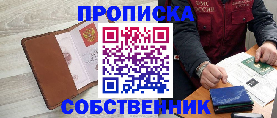 временная регистрация для всех в Большом Камне