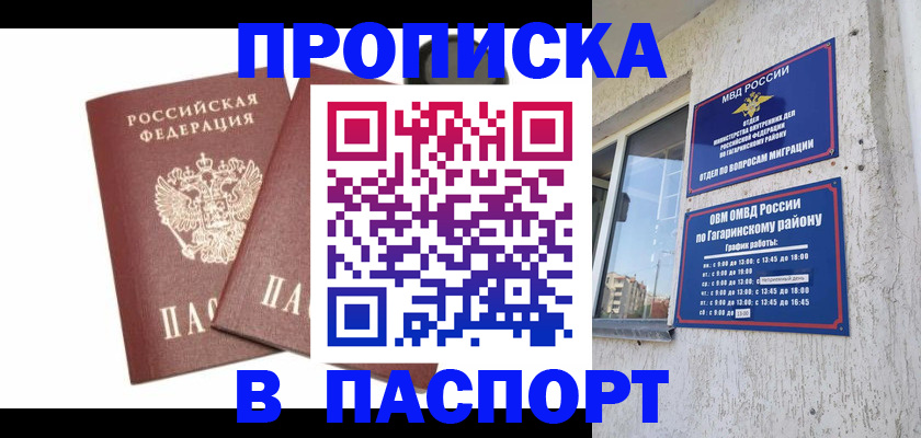 купить прописку в Большом Камне