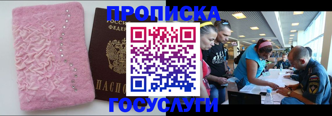 прописка штамп в Большом Камне